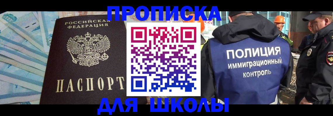 прописка регистрация в Ясном