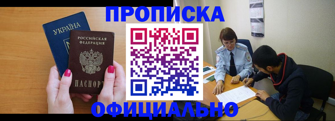 прописка в квартире в Ясном